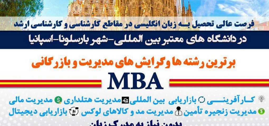 فرصت عالی تحصیل به زبان انگلیسی در مقاطع کارشناسی و کارشناسی ارشد