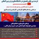 فرصت بی نظیر تحصیل در دانشگاه‌های برتر و بین المللی چین