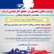 اعزام دانشجو , اخذ پذیرش تحصیل , تحصیل در خارج , مهاجرت تحصیلی