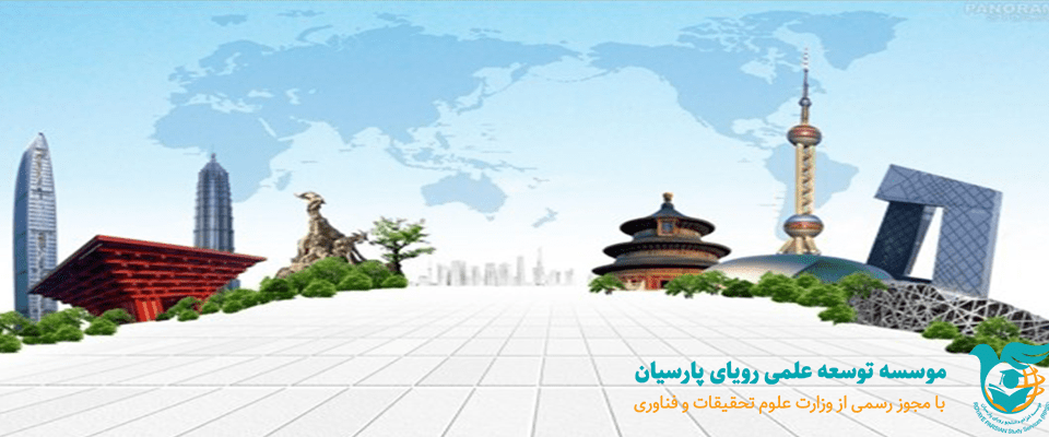 دانشجویان بین المللی در چین