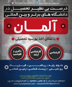 اعزام دانشجو , اخذ پذیرش تحصیل , تحصیل در خارج , مهاجرت تحصیلی