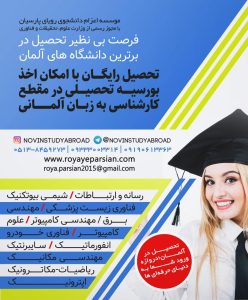 اعزام دانشجو , اخذ پذیرش تحصیل , تحصیل در خارج , مهاجرت تحصیلی