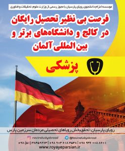 اعزام دانشجو , اخذ پذیرش تحصیل , تحصیل در خارج , مهاجرت تحصیلی