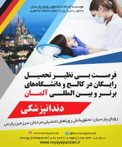 اعزام دانشجو , اخذ پذیرش تحصیل , تحصیل در خارج , مهاجرت تحصیلی