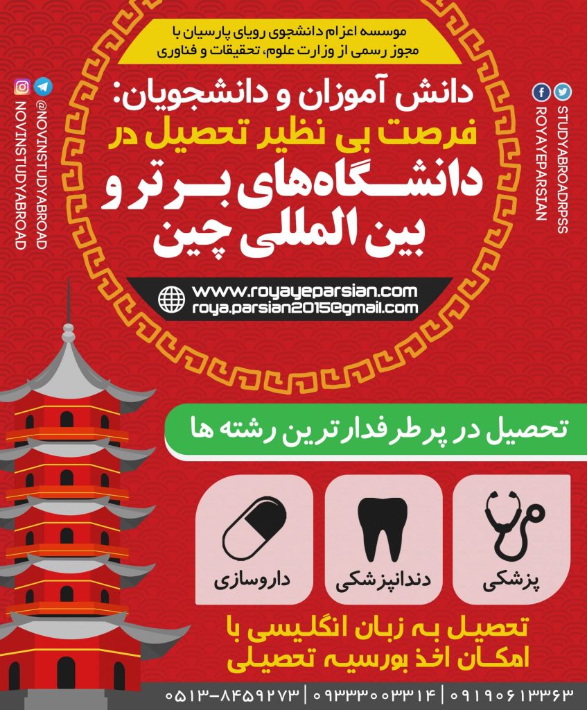 اعزام دانشجو , اخذ پذیرش تحصیل , تحصیل در خارج , مهاجرت تحصیلی