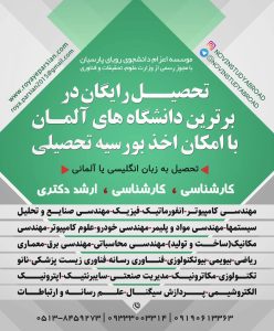 اعزام دانشجو , اخذ پذیرش تحصیل , تحصیل در خارج , مهاجرت تحصیلی