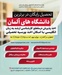 اعزام دانشجو , اخذ پذیرش تحصیل , تحصیل در خارج , مهاجرت تحصیلی