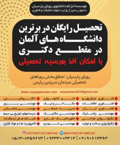 اعزام دانشجو , اخذ پذیرش تحصیل , تحصیل در خارج , مهاجرت تحصیلی