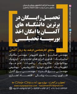 اعزام دانشجو , اخذ پذیرش تحصیل , تحصیل در خارج , مهاجرت تحصیلی