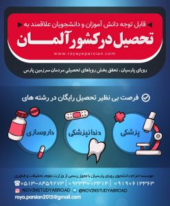 اعزام دانشجو , اخذ پذیرش تحصیل , تحصیل در خارج , مهاجرت تحصیلی