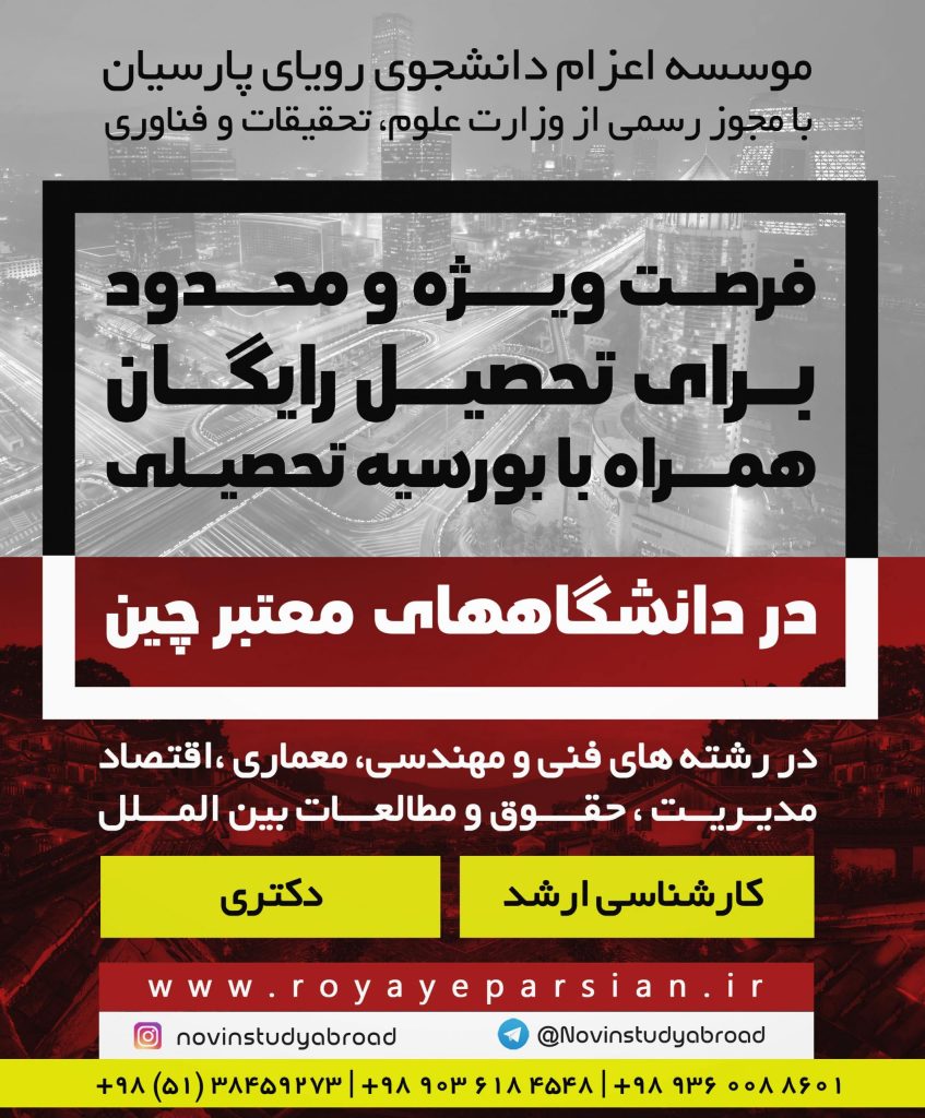 اعزام دانشجو , اخذ پذیرش تحصیل , تحصیل در خارج , مهاجرت تحصیلی