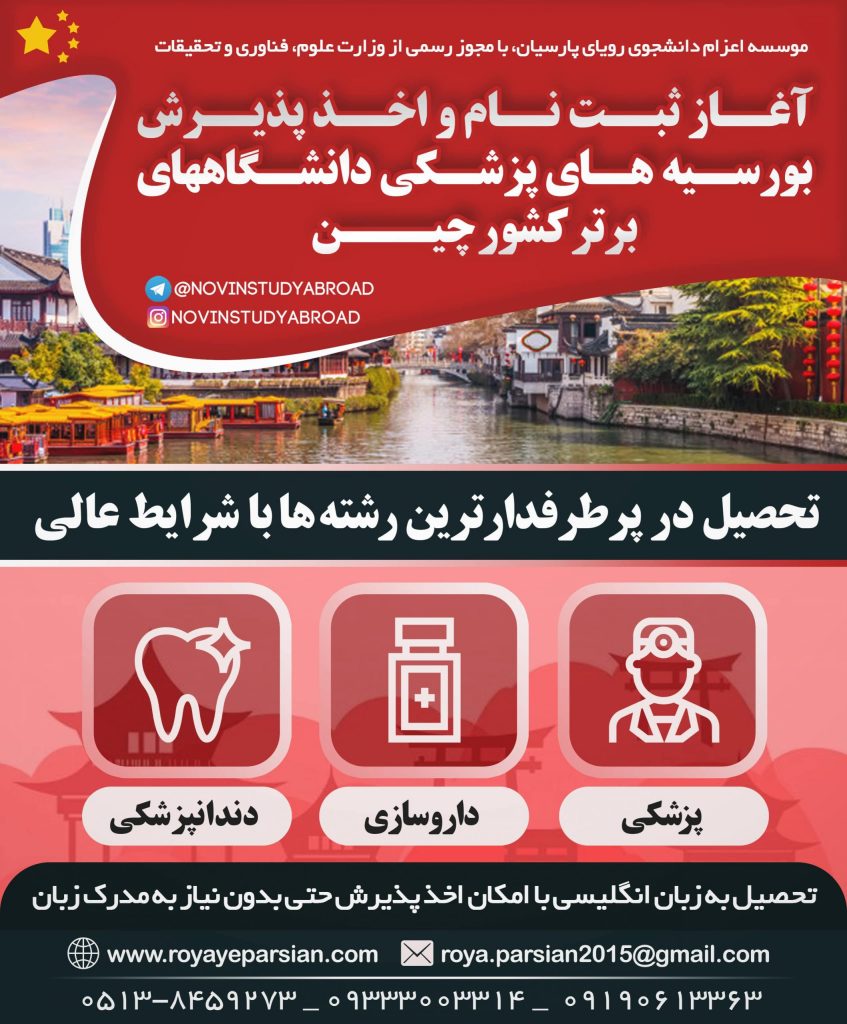 اعزام دانشجو , اخذ پذیرش تحصیل , تحصیل در خارج , مهاجرت تحصیلی