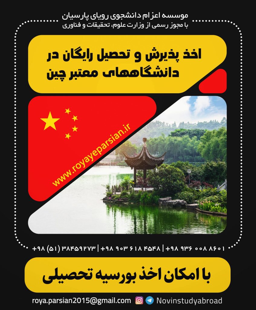 اعزام دانشجو , اخذ پذیرش تحصیل , تحصیل در خارج , مهاجرت تحصیلی