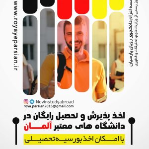 اعزام دانشجو , اخذ پذیرش تحصیل , تحصیل در خارج , مهاجرت تحصیلی