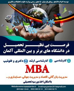 اعزام دانشجو , اخذ پذیرش تحصیل , تحصیل در خارج , مهاجرت تحصیلی