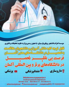 اعزام دانشجو , اخذ پذیرش تحصیل , تحصیل در خارج , مهاجرت تحصیلی