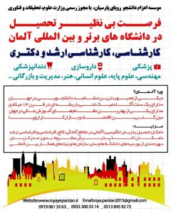 اعزام دانشجو , اخذ پذیرش تحصیل , تحصیل در خارج , مهاجرت تحصیلی