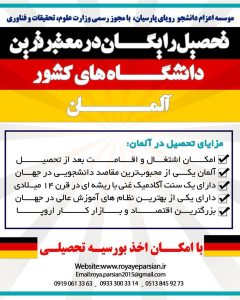 اعزام دانشجو , اخذ پذیرش تحصیل , تحصیل در خارج , مهاجرت تحصیلی