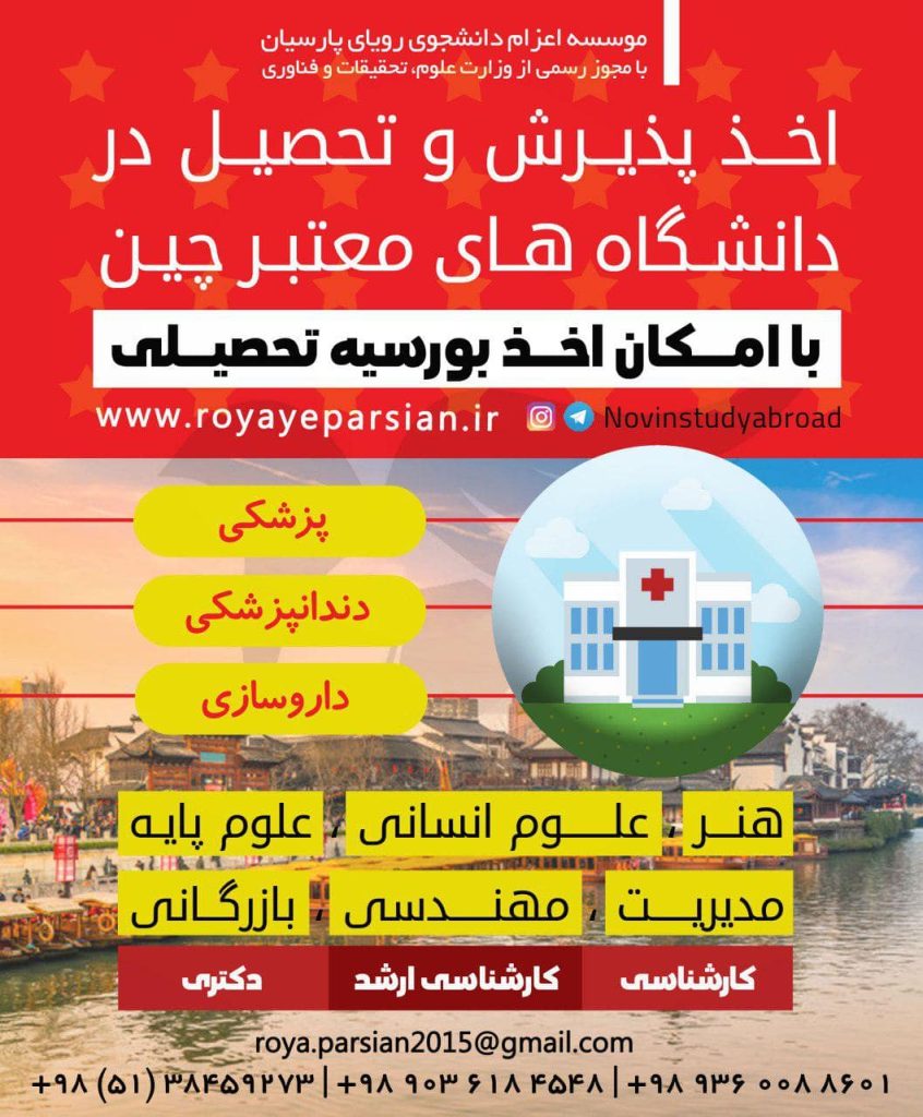 اعزام دانشجو , اخذ پذیرش تحصیل , تحصیل در خارج , مهاجرت تحصیلی