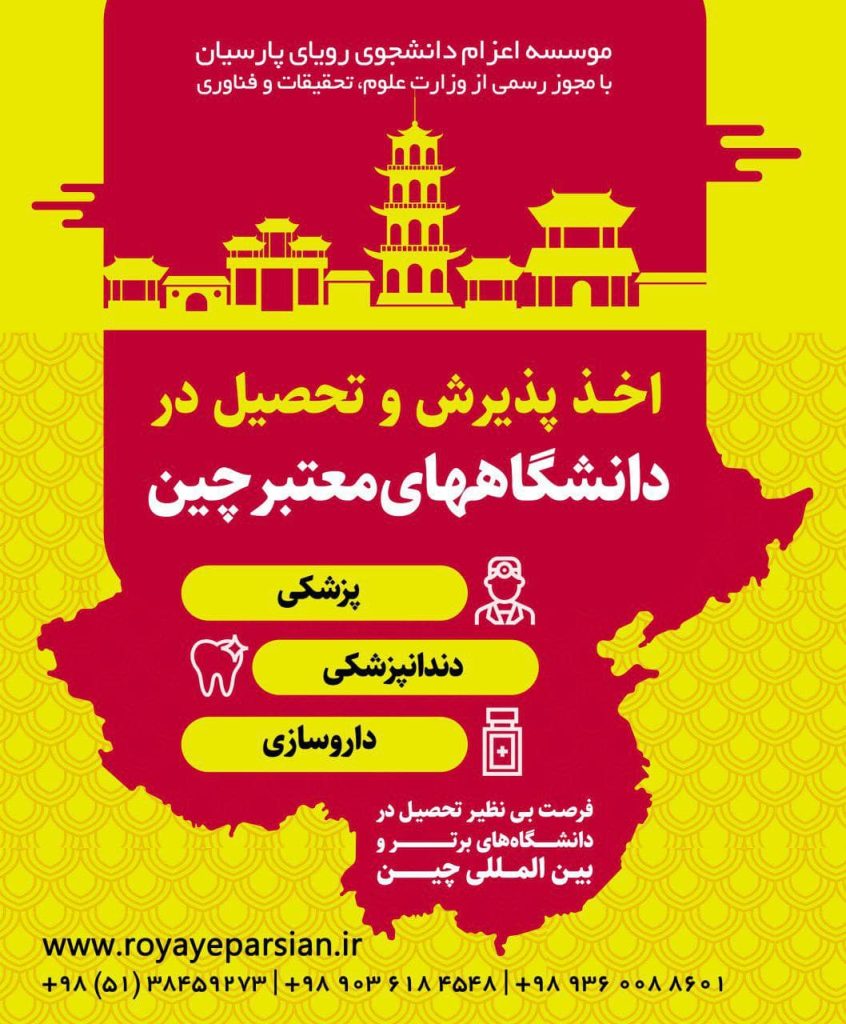 اعزام دانشجو , اخذ پذیرش تحصیل , تحصیل در خارج , مهاجرت تحصیلی