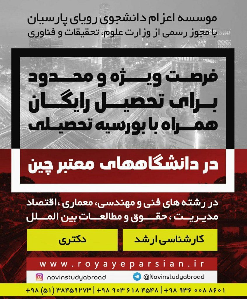 اعزام دانشجو , اخذ پذیرش تحصیل , تحصیل در خارج , مهاجرت تحصیلی