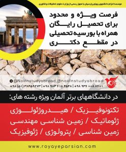 تحصیل رایگان در آلمان , مهاجرت تحصیلی به آلمان , تحصیل در چین