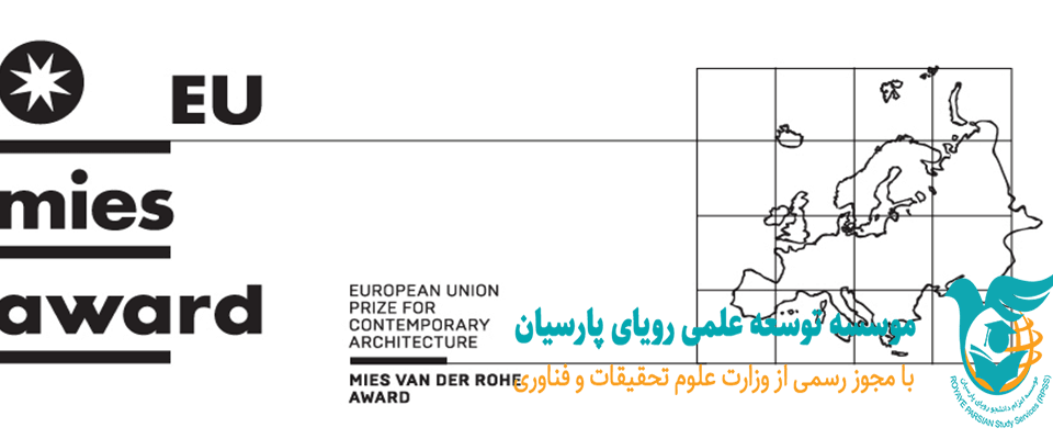 ساختمان های لهستان نامزد دریافت بهترین جایزه معماری اتحادیه اروپا