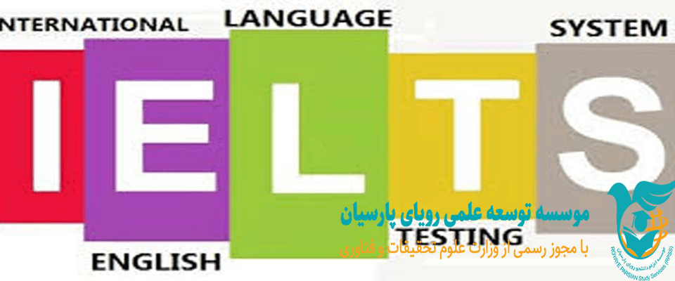 مختصر و مفید درباره آیلتس