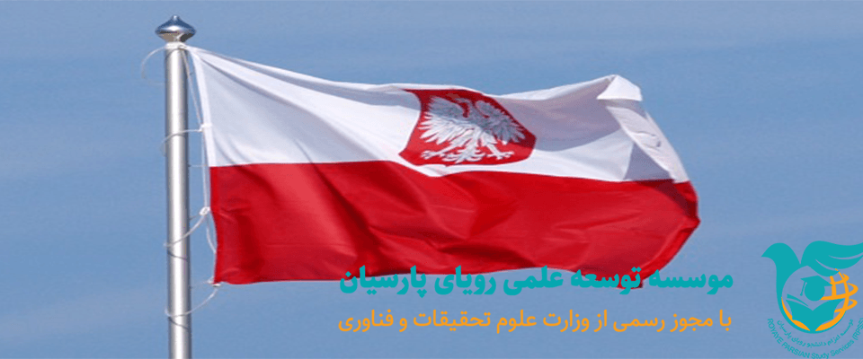 پرمتقاضی ترین حوزه های شغلی 2019 در لهستان