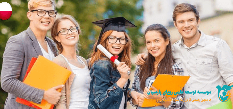 لهستان محبوب دانشجویان بین المللی