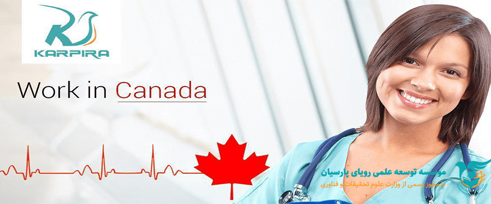 کانادا دو برنامه جدید مهاجرتی برای پرستاران خانگی اعلام کرد