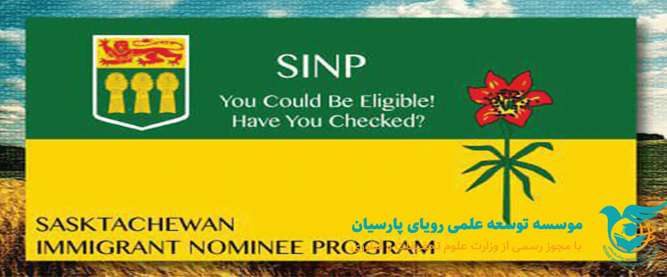 لیست جدید مشاغل استان ساسکاچوان کانادا