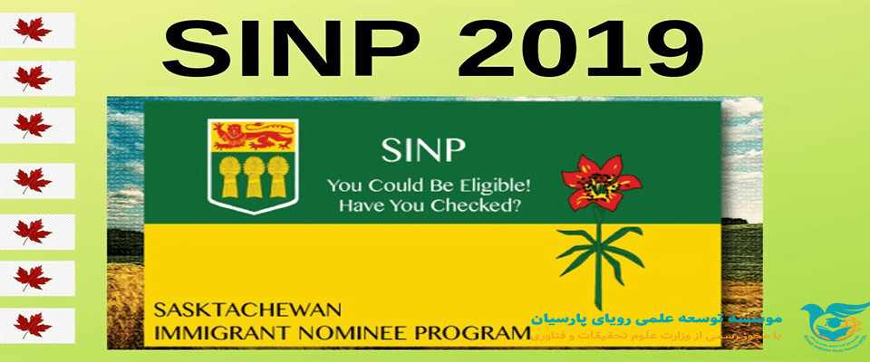 لیست جدید مشاغل استان ساسکاچوان کانادا