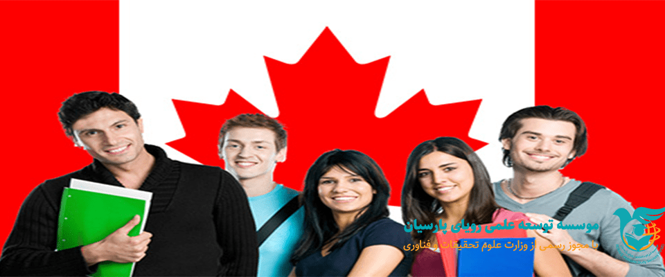بررسی درخواست های ویزای تحصیلی کانادا