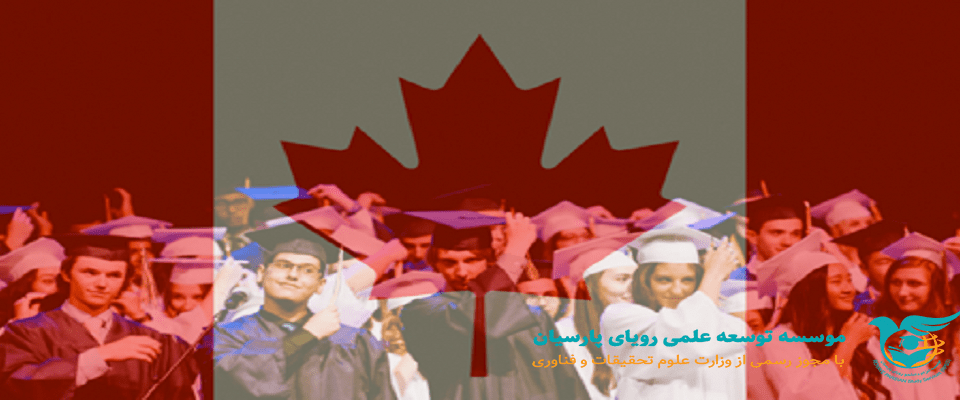 تغییرات جدید کانادا در جذب دانشجویان بین المللی