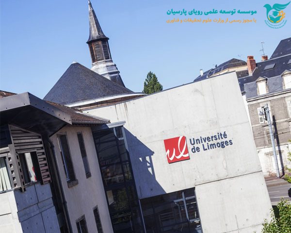 دانشگاه لیموژ