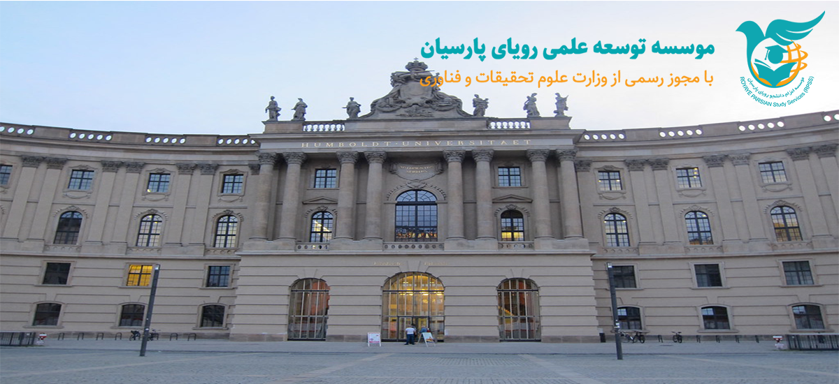 دانشگاه هومبولت برلین