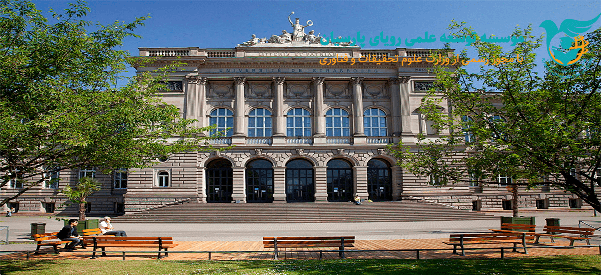 دانشگاه استراسبورگ فرانسه