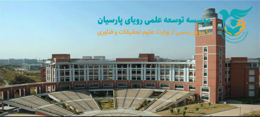 دانشگاه سان‌ یات‌سن چین