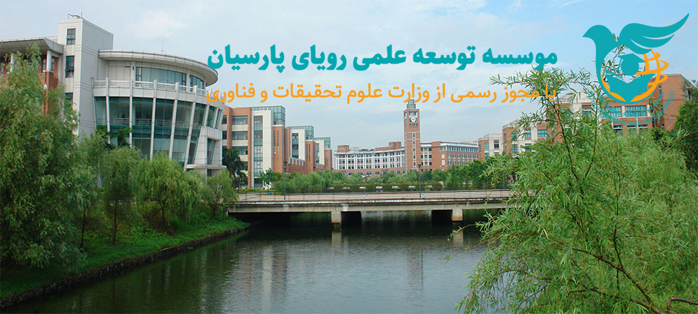 دانشگاه پزشکی سان یات سن چین