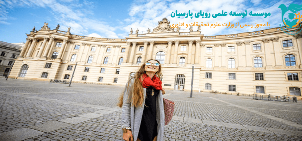 آموزش عالی آلمان