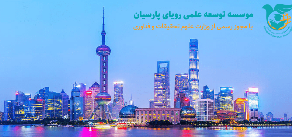 شهر شانگهای چین