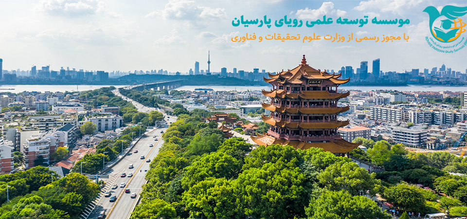 شهر ووهان چین