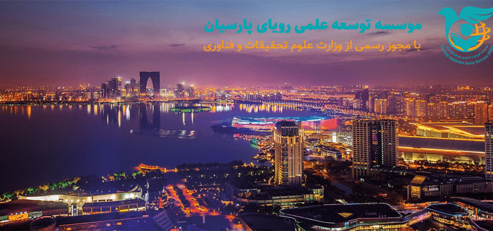 شهرشیان چین