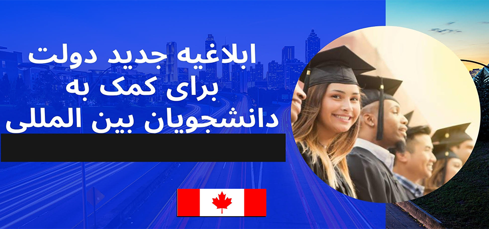 تسهیلات جدید دولت کانادا برای اجازه کار