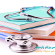 لیست دانشگاه‌های مورد تایید وزارت بهداشت