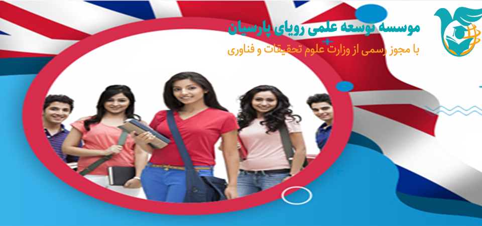 ویزای تحصیلی مبتنی بر امتیاز بریتانیا