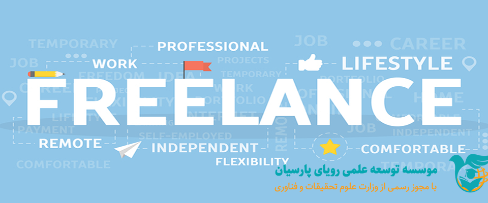 افزایش موقعیت های شغلی Freelance