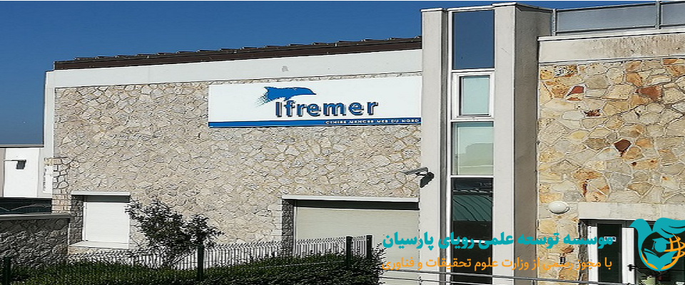 بورسیه های PhD موسسه تحقیقات دریایی Ifremer