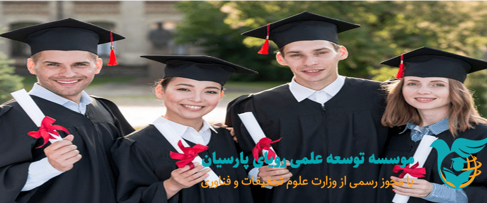 مدارک لازم برای اخذ پذیرش تحصیلی